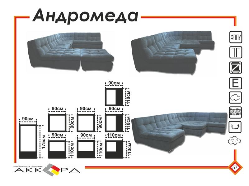 большой темный диван андромеда в Ярославле