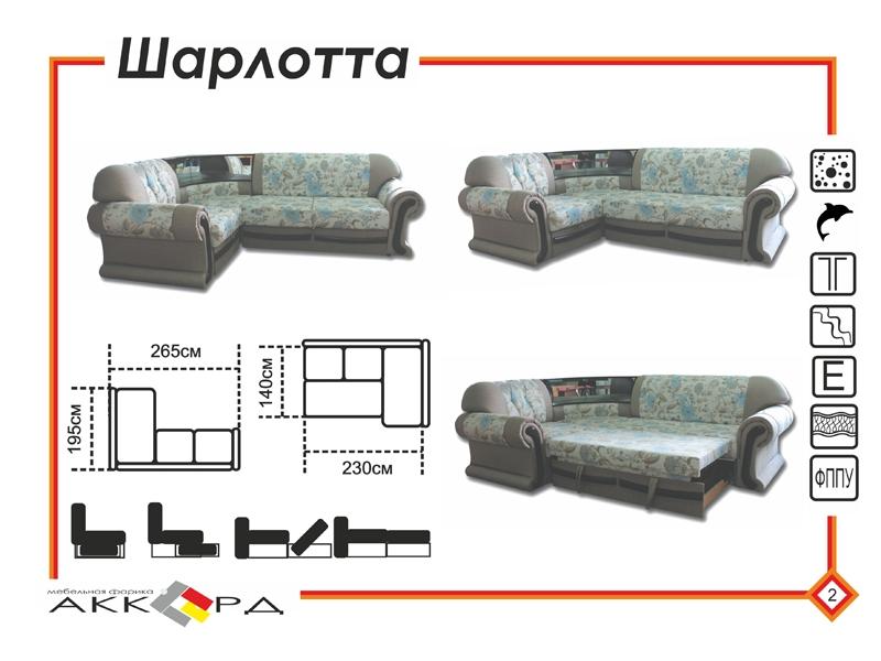 диван шарлотта с баром в Ярославле