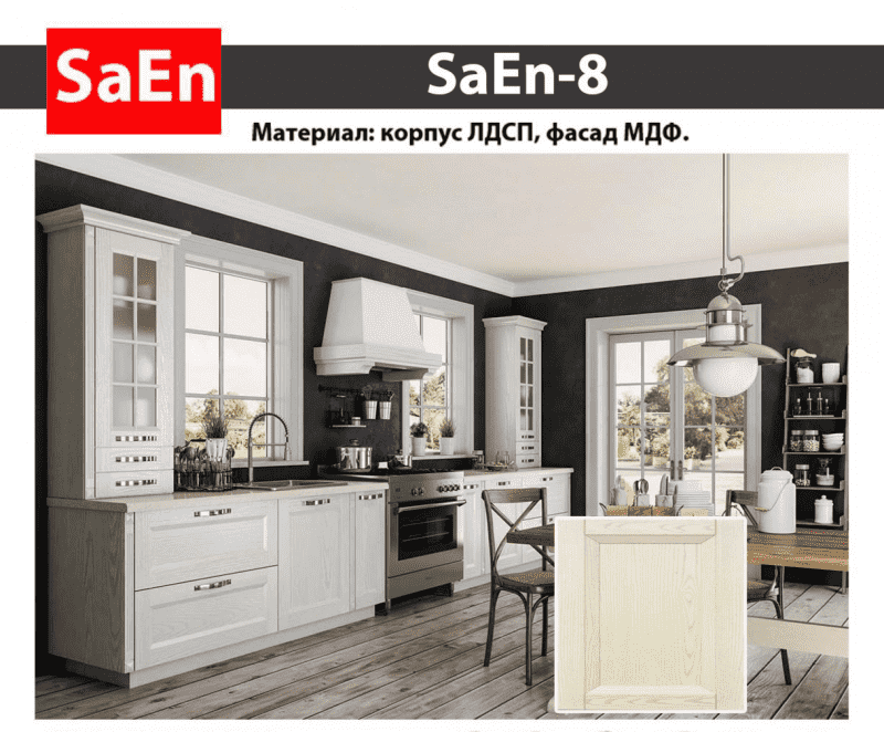 кухня с фрезеровкой saen-8 в Ярославле