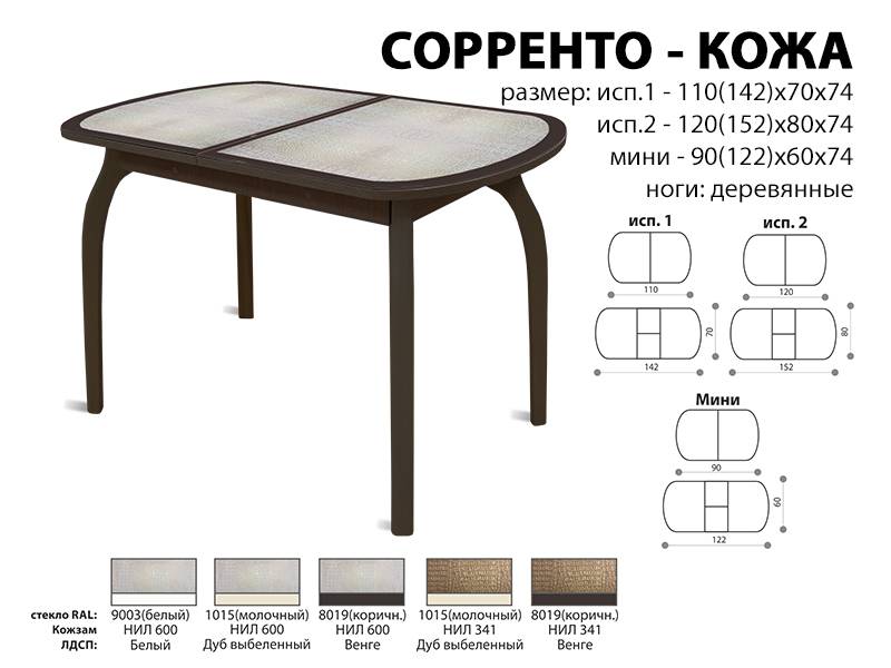 стол обеденный соренто кожа в Ярославле