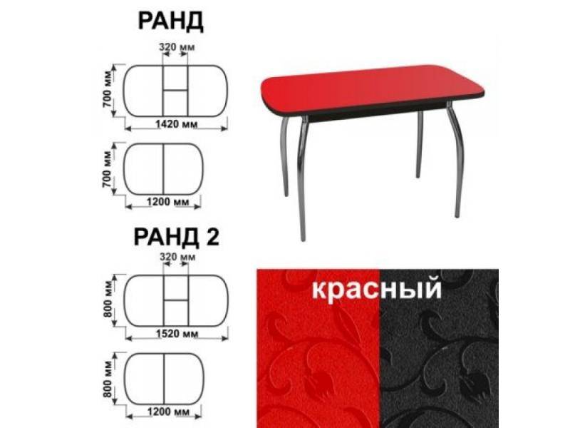 стол обеденный ранд красный в Ярославле