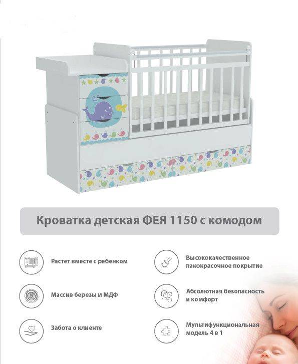 кроватка детская с комодом фея 1150 в Ярославле