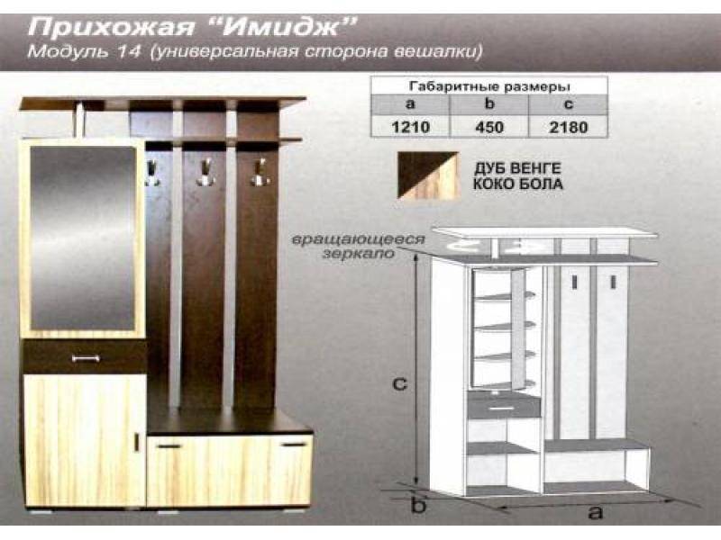 прихожая прямая имидж в Ярославле