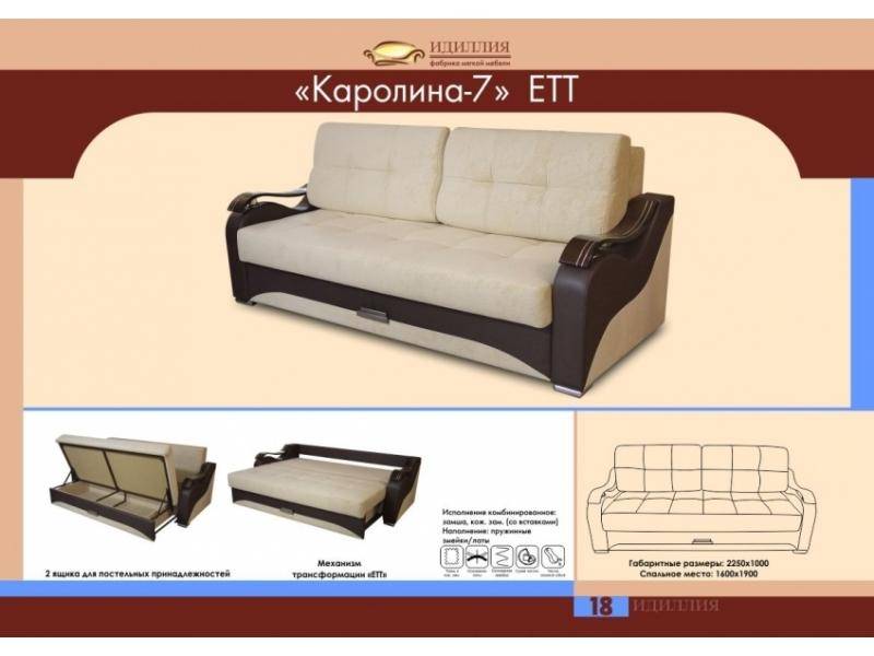 диван прямой каролина 7 ект в Ярославле