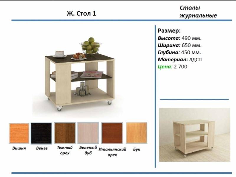 журнальный стол 1 в Ярославле