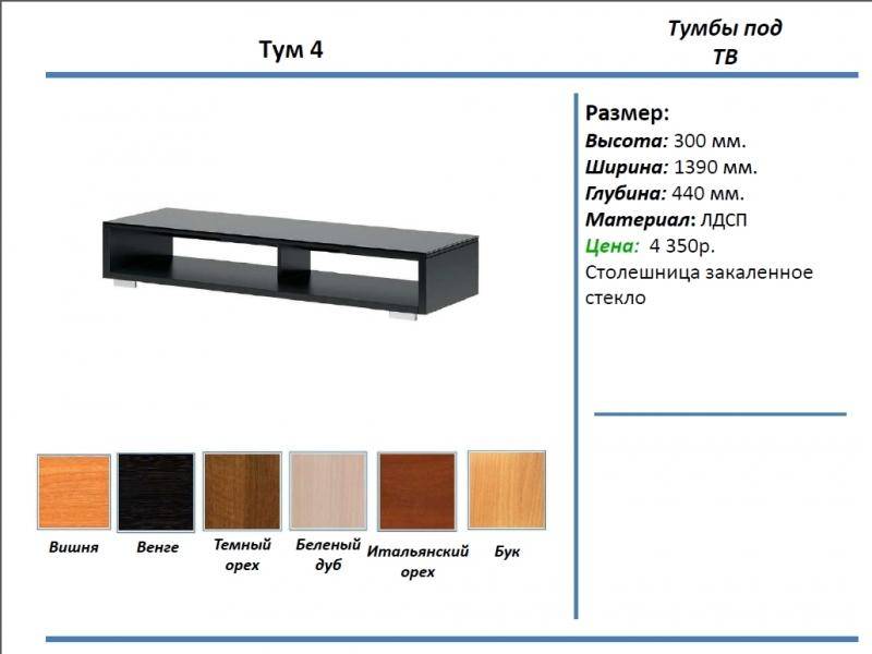 тумба под тв тум 4 в Ярославле