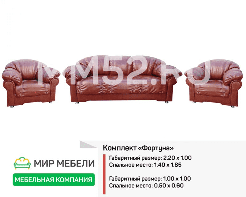 комплект мягкой мебели фортуна в Ярославле