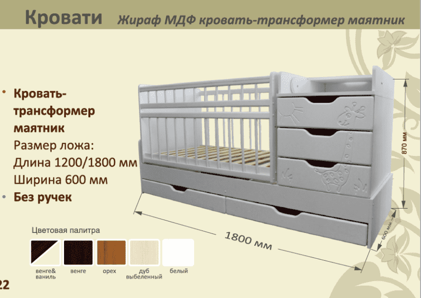 детская кровать-трансформер маятник жираф в Ярославле