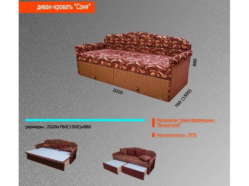 диван-кровать соня в Ярославле