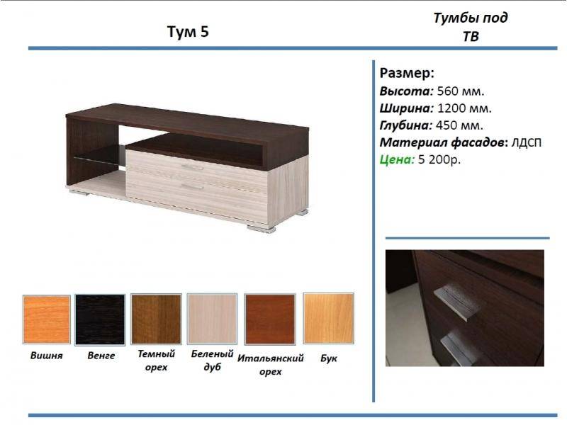 тумба под тв тум 5 в Ярославле