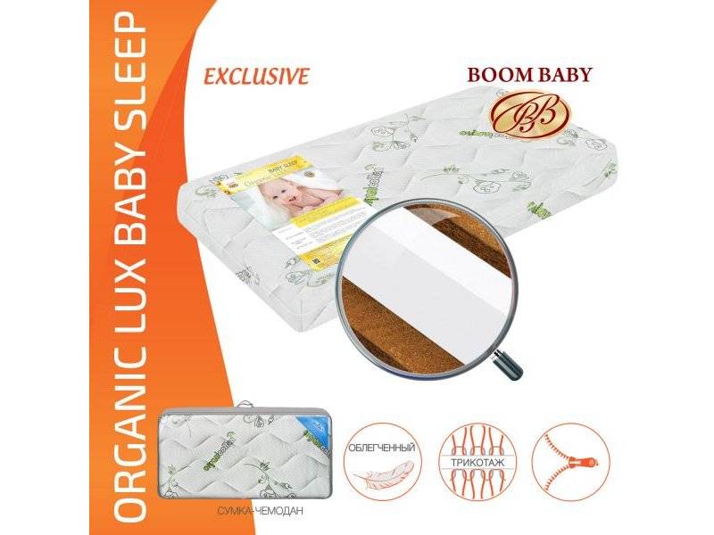 матрас boom baby organic lux baby sleep в Ярославле