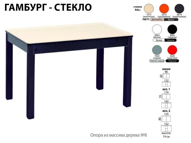 стол обеденный гамбург стекло в Ярославле