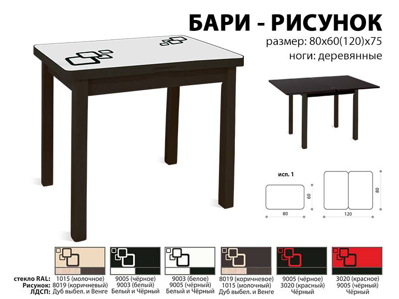 стол обеденный бари рисунок в Ярославле