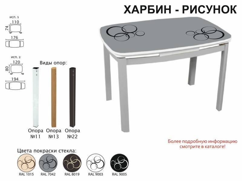 стол обеденный харбин рисунок в Ярославле