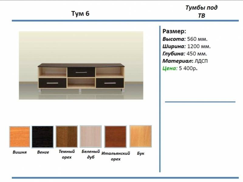 тумба под тв тум 6 в Ярославле