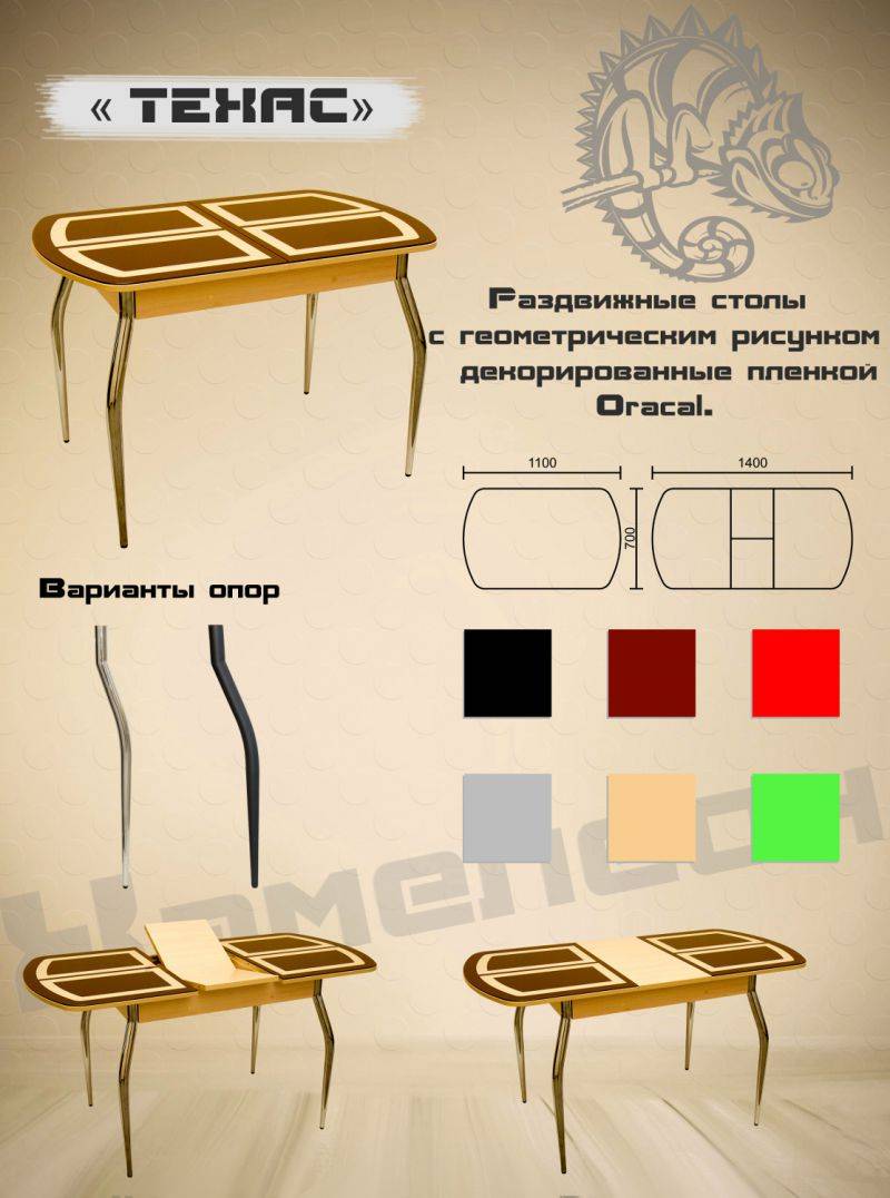 стол с геометрической пленкой техас в Ярославле