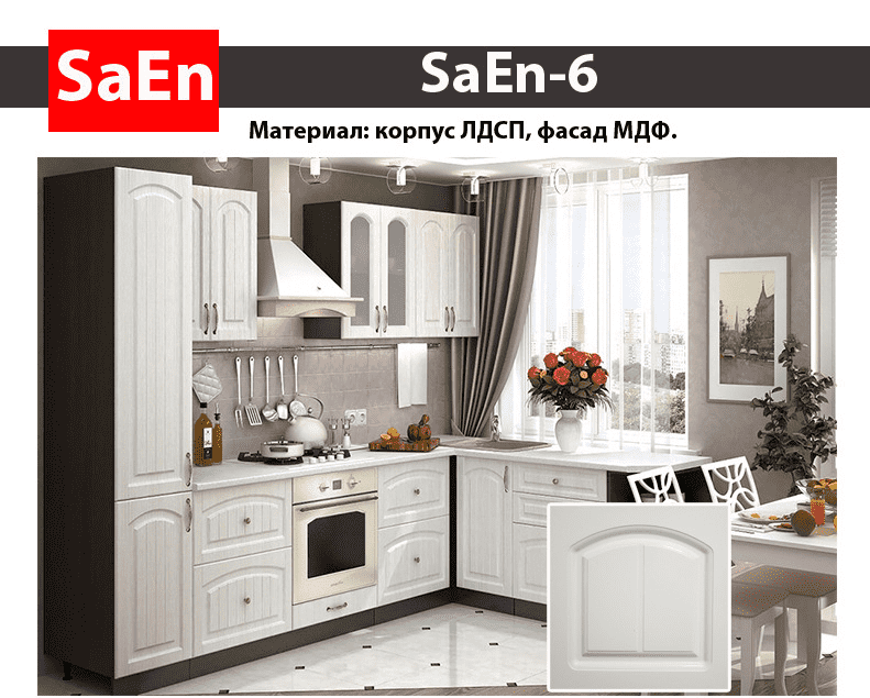 кухня с фрезеровкой saen-6 в Ярославле