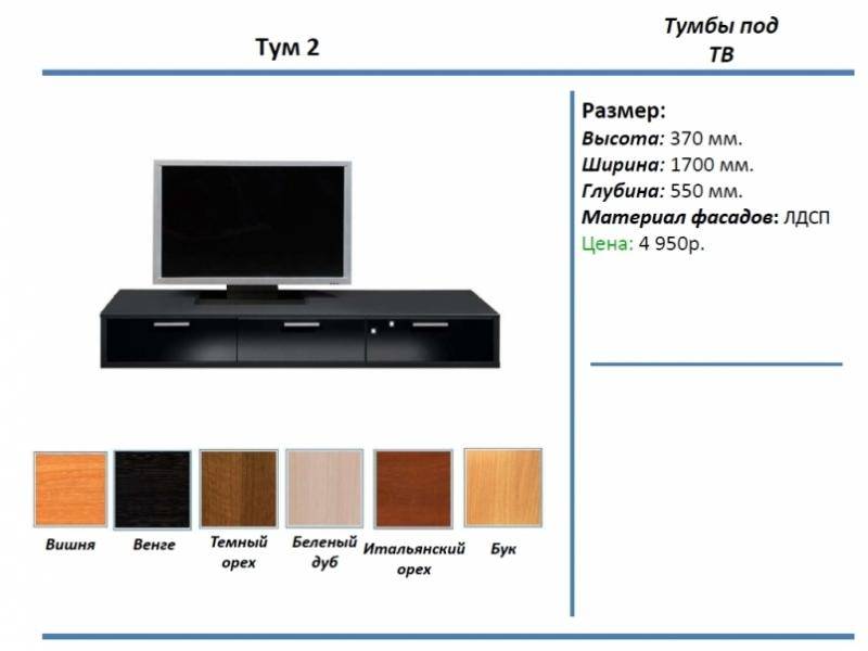 тумба под тв тум 2 в Ярославле