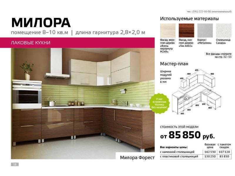 угловая кухня милора в Ярославле