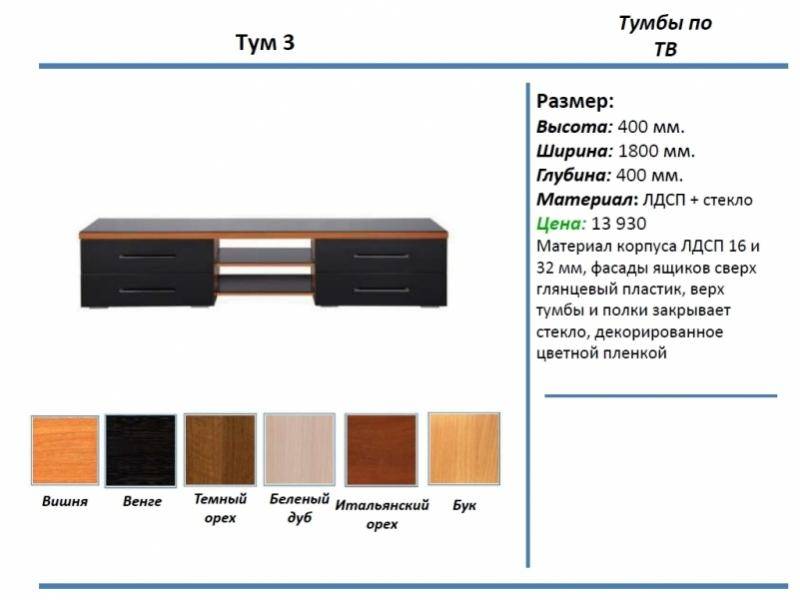 тумба под тв тум 3 в Ярославле