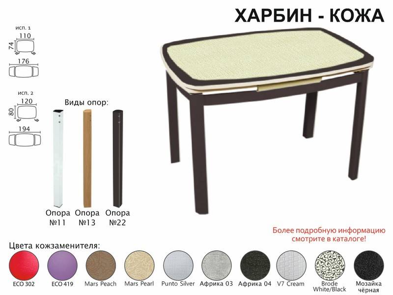 стол обеденный харбин кожа в Ярославле