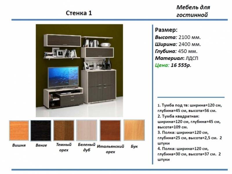 гостиная стенка 1 в Ярославле